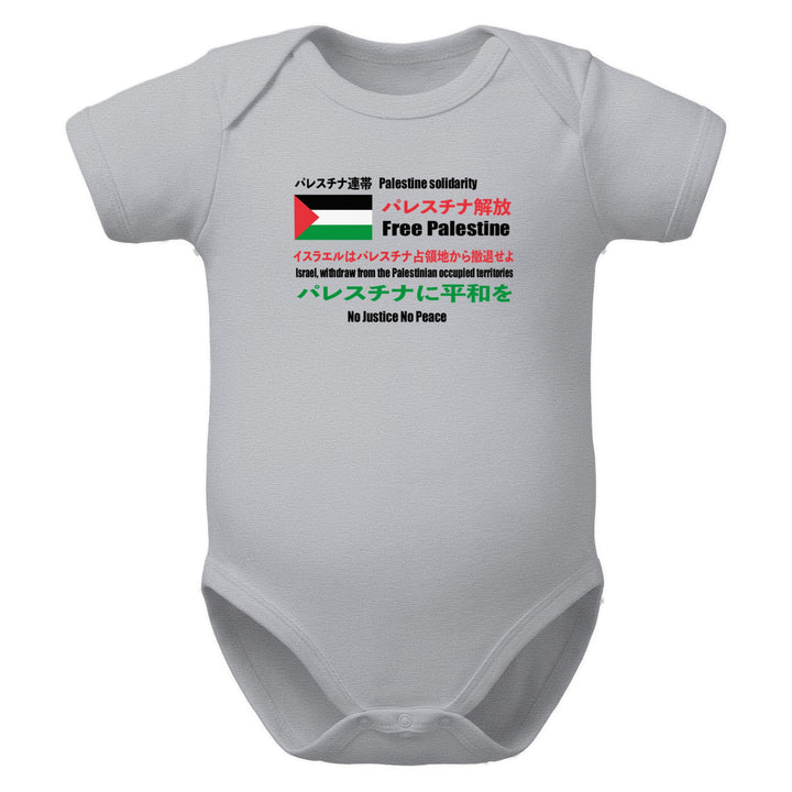 Baby bodysuit - Japanese Exclusive - Free Palestine, Heather