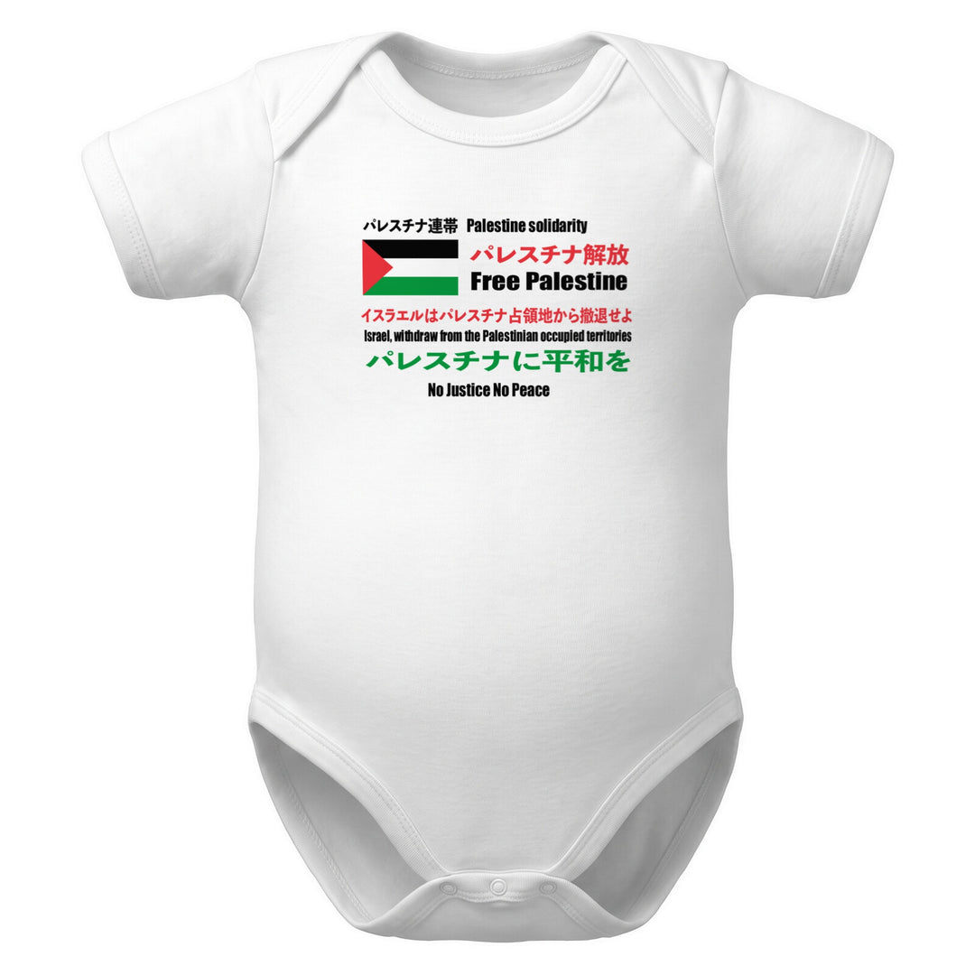 Baby bodysuit - Japanese Exclusive - Free Palestine, White