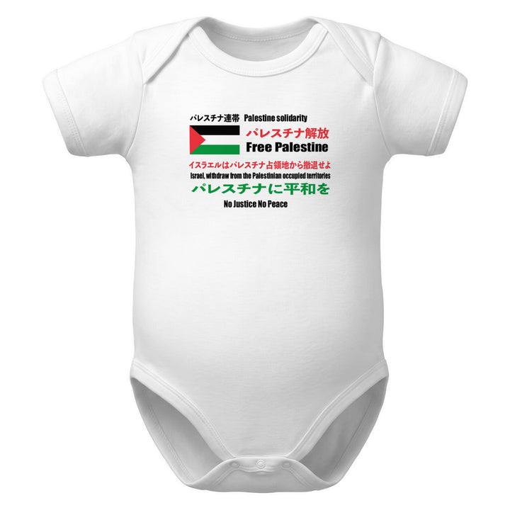 Baby bodysuit - Japanese Exclusive - Free Palestine, White