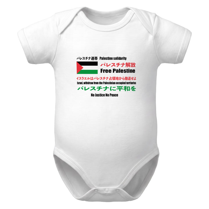 Baby Short Sleeve One Piece - Japanese Exclusive – Free Palestine, White