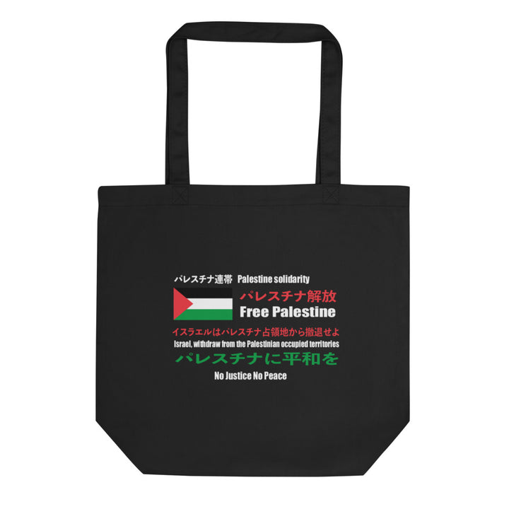 Eco Tote Bag - Japanese Exclusive - Free Palestine, Eco Tote Bag Black