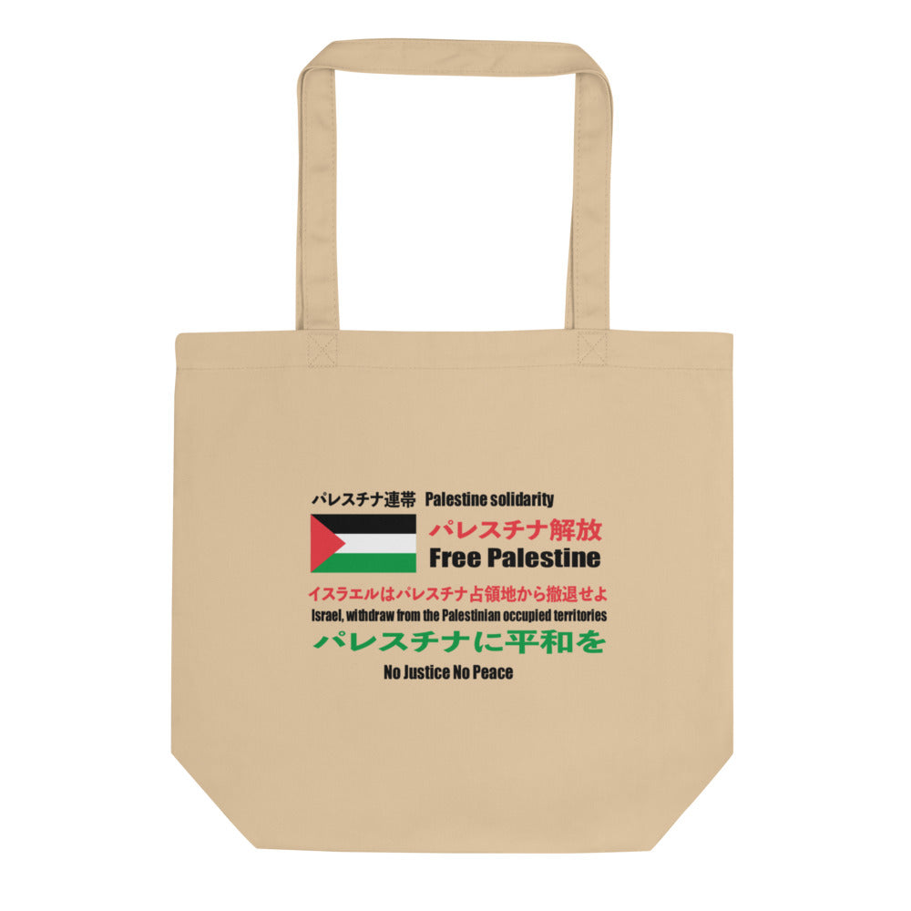 Eco Tote Bag - Japanese Exclusive - Free Palestine, Eco Tote Bag Oyster