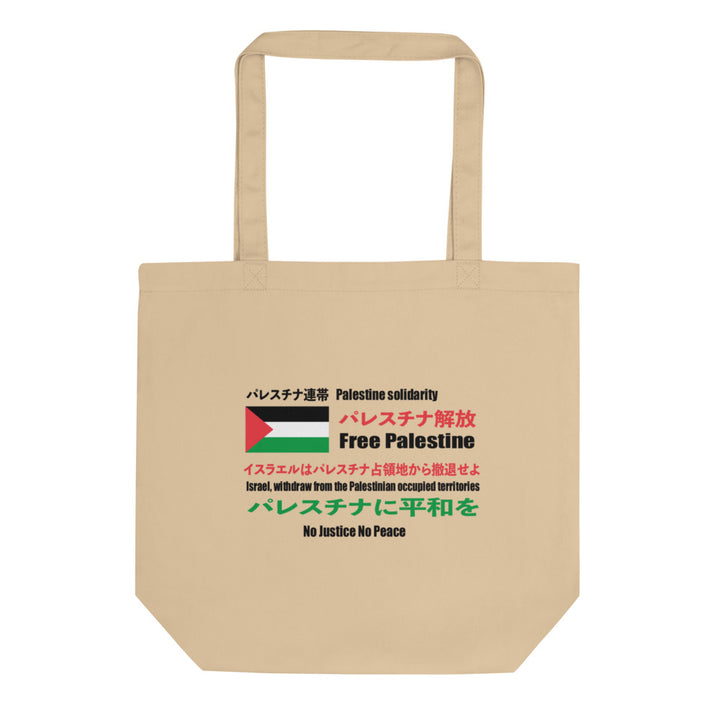 Eco Tote Bag - Japanese Exclusive - Free Palestine, Eco Tote Bag Oyster
