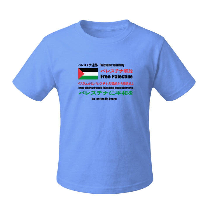 Toddler Short Sleeve Tee - Japanese Exclusive – Free Palestine, Heather Columbia Blue